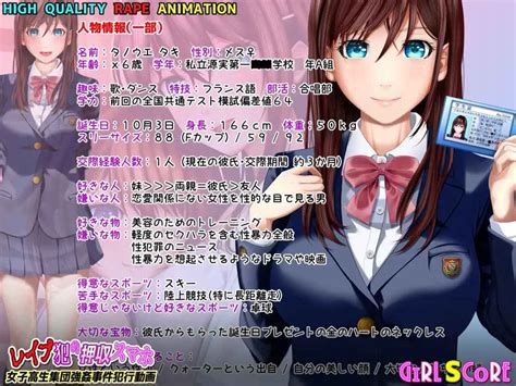 女子高生を集団レイプしてみた .